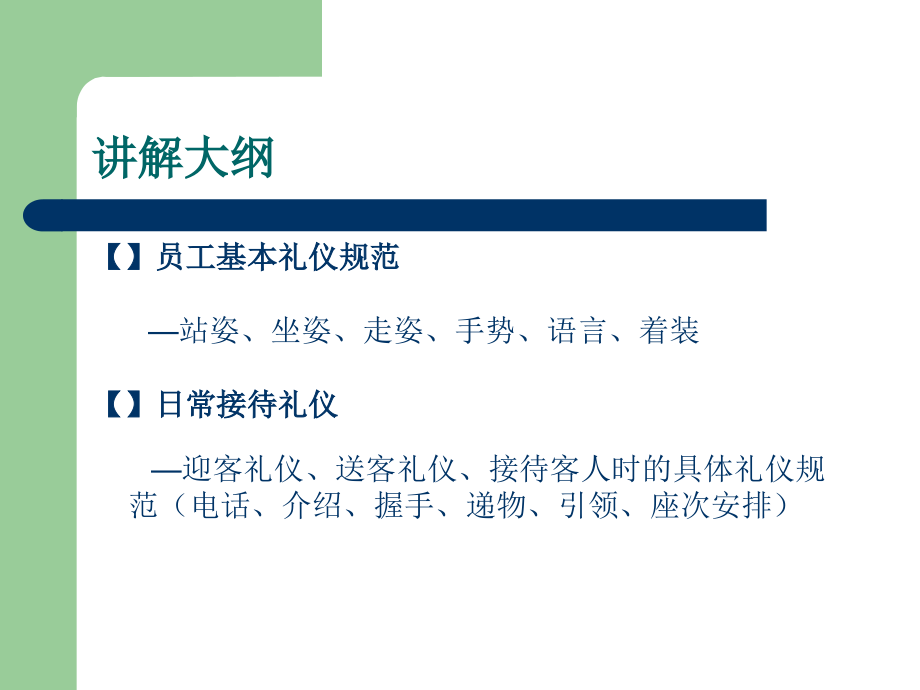 {商务礼仪}现代礼仪规范讲义_第3页