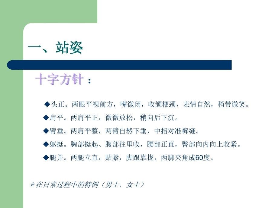 {商务礼仪}现代礼仪规范讲义_第5页