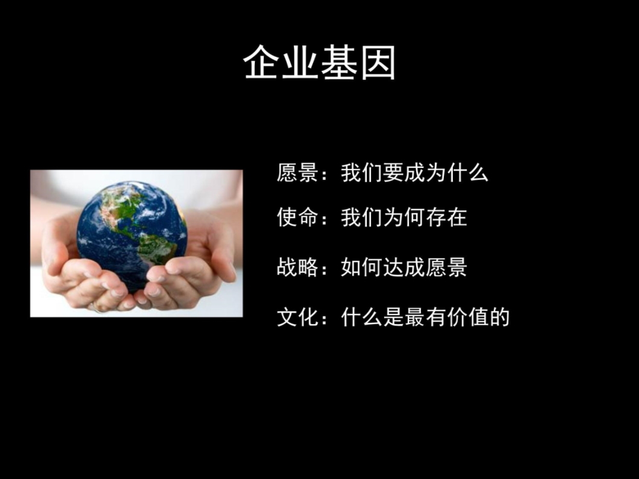 20121107现代企业管理及启示演示教学_第4页