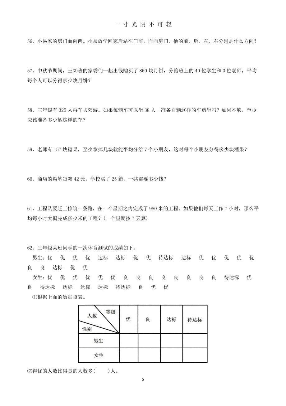 最新人教版小学三年级(下)数学解决问题200道（2020年8月）.doc_第5页