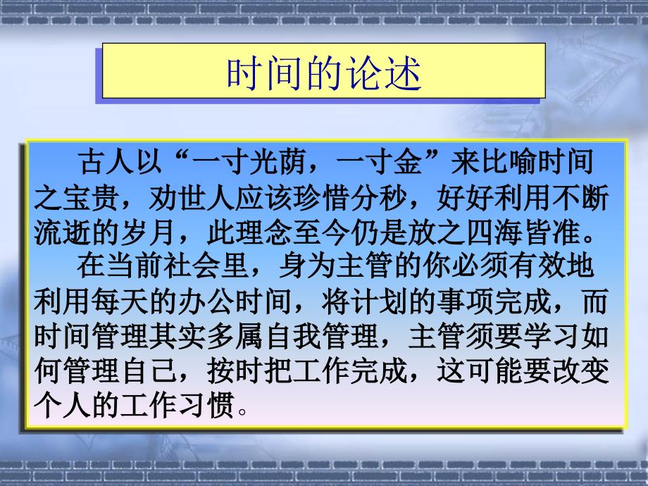 {时间管理}时间管理培训讲义PPT47页_第4页