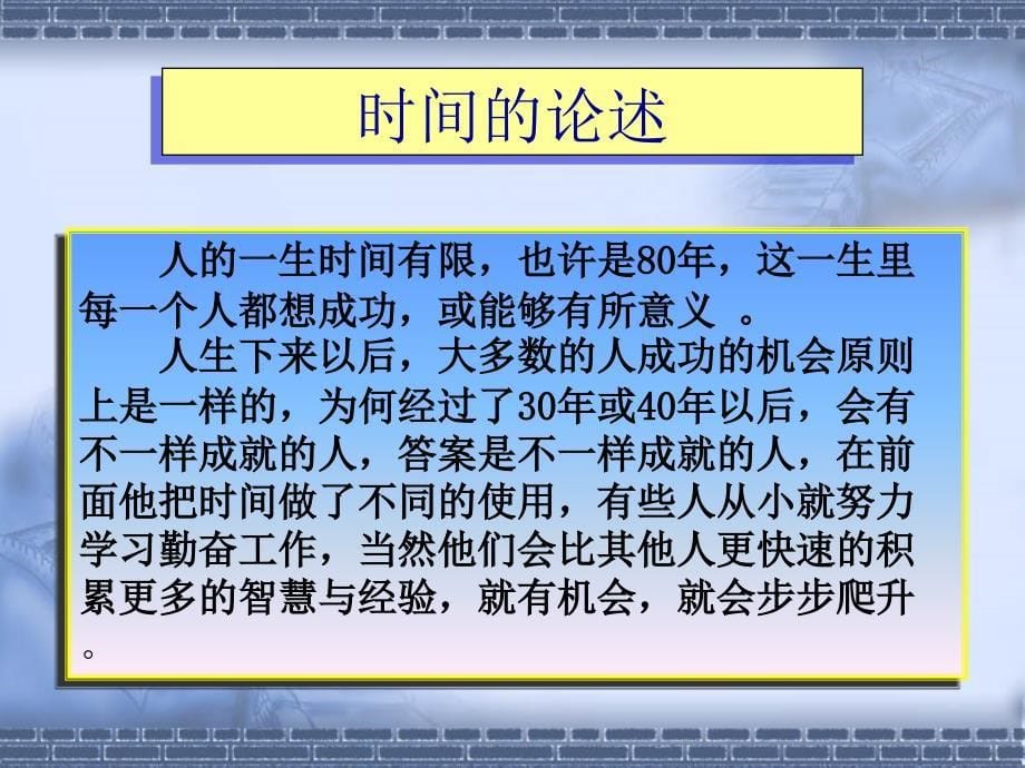 {时间管理}时间管理培训讲义PPT47页_第5页