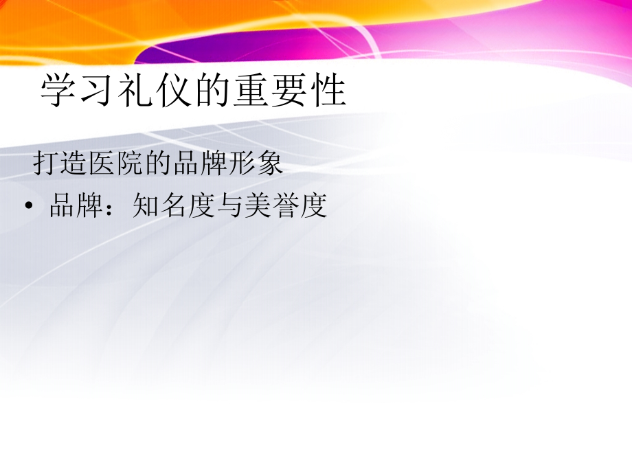 {商务礼仪}医院礼仪培训_第3页