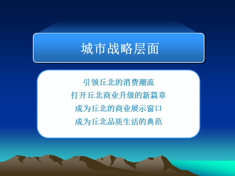 {项目管理项目报告}云南邱北县东门商业广场项目定位报告全案_第4页