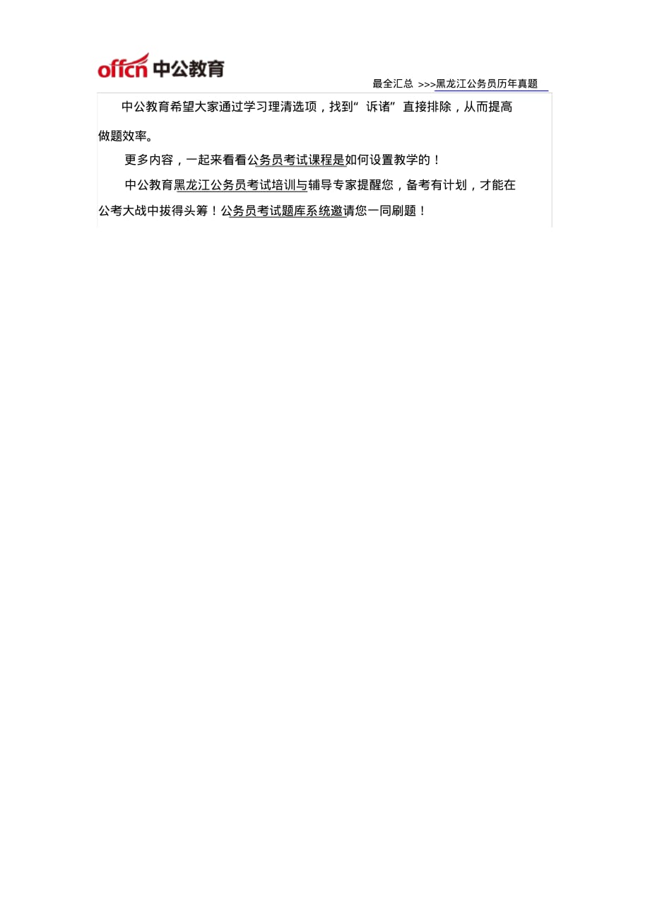 黑龙江公务员行测可能性推理技巧：揭开三类“诉诸”的假面陷阱_第3页