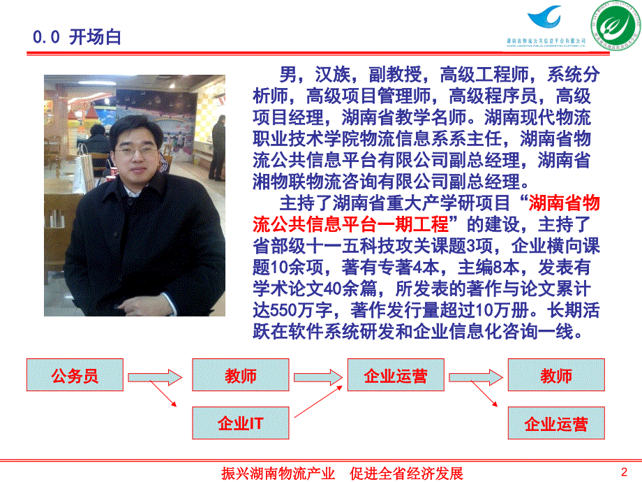 {物流管理物流规划}邓子云物流公共信息平台_第2页