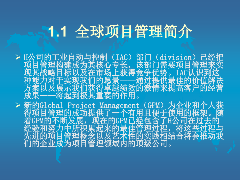 {项目管理项目报告}全球项目管理办法论_第4页