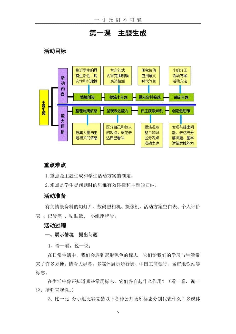 综合实践《生活中的标志》（2020年8月）.doc_第5页