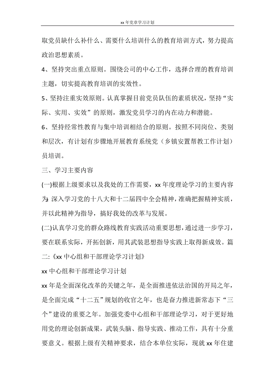 工作计划 2021年党章学习计划_第2页