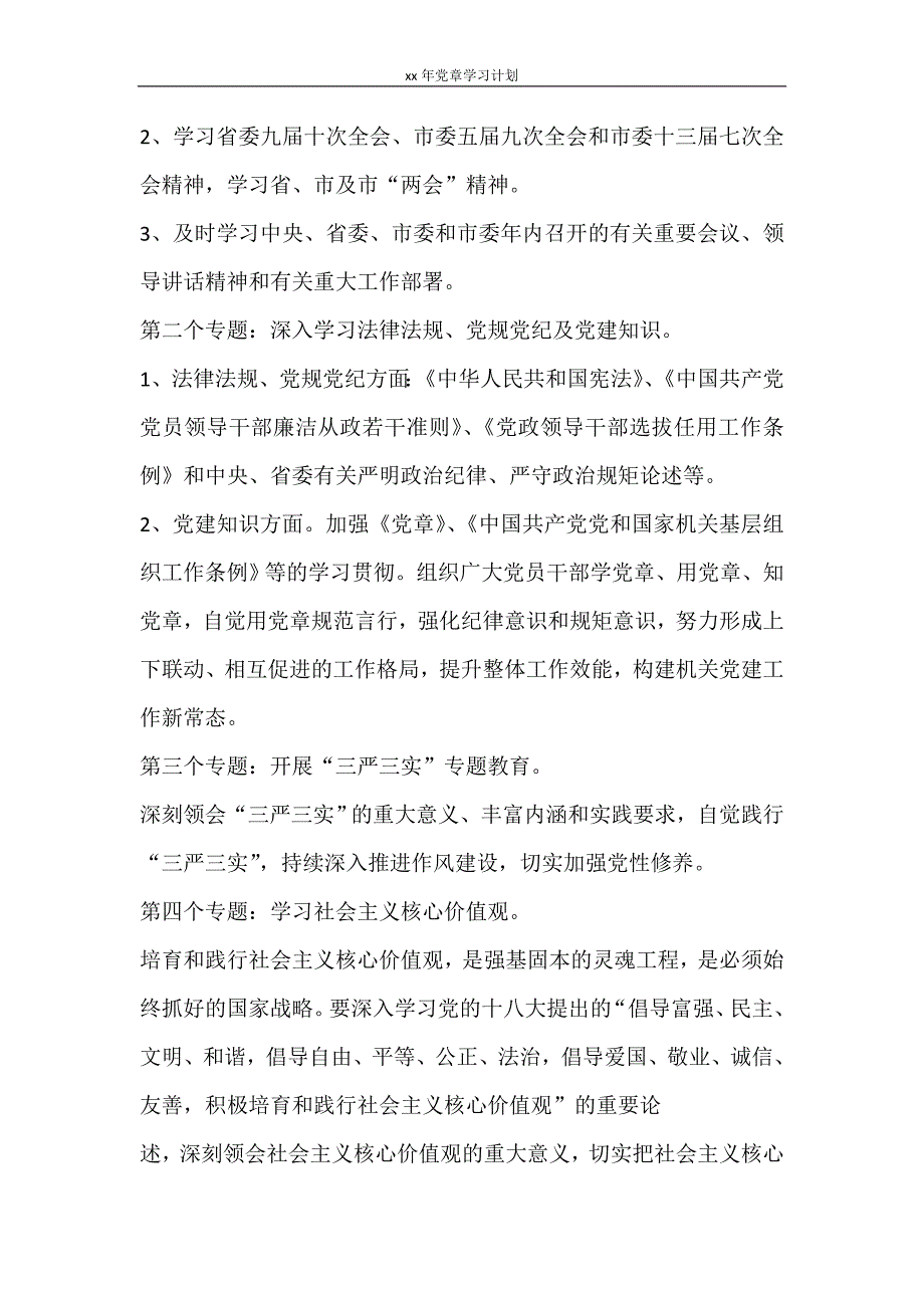 工作计划 2021年党章学习计划_第4页