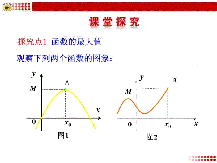 131单调性与最大(小)值第2课时函数的最大值、最小值教学教案_第4页