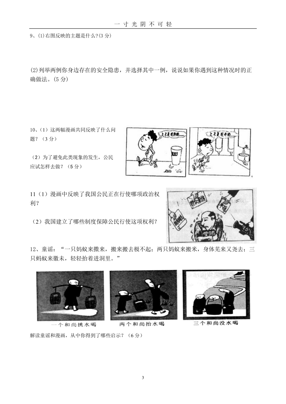 漫画题专项训练(附答案)（2020年8月）.doc_第3页