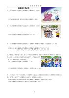 漫画题专项训练(附答案)（2020年8月）.doc