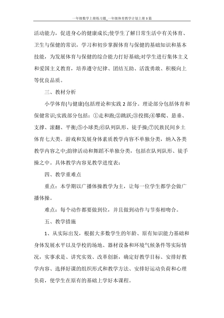 工作计划 一年级数学上册练习题_一年级体育教学计划上册3篇_第2页