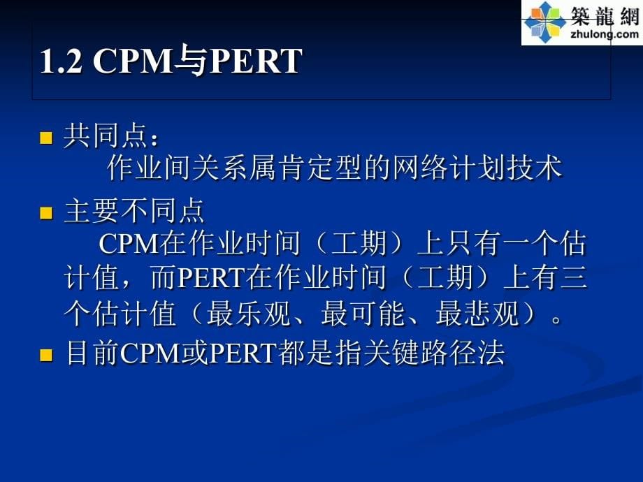 {项目管理项目报告}PKPM网络计划项目管理软件_第5页