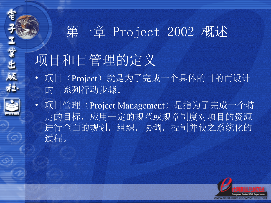 {项目管理项目报告}Project项目管理导论_第2页