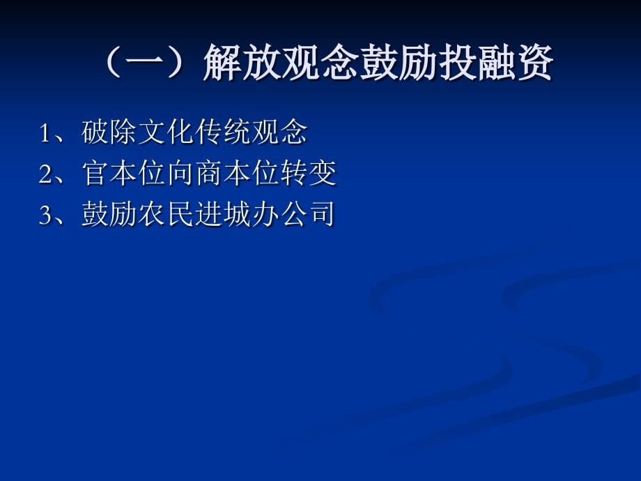 {运营管理}财务讲义资本运营与上市融资_第5页