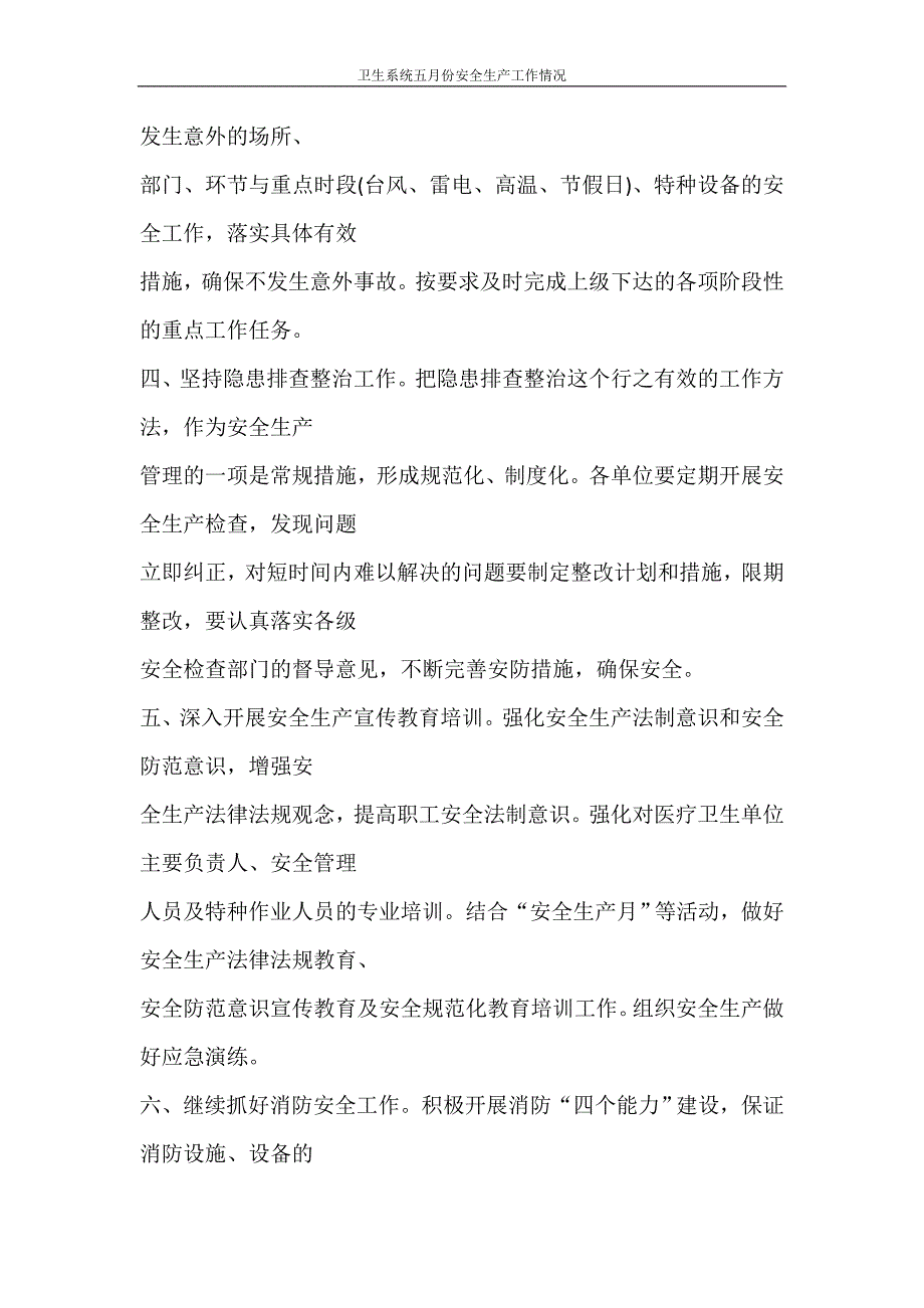 工作计划 卫生系统五月份安全生产工作情况_第2页