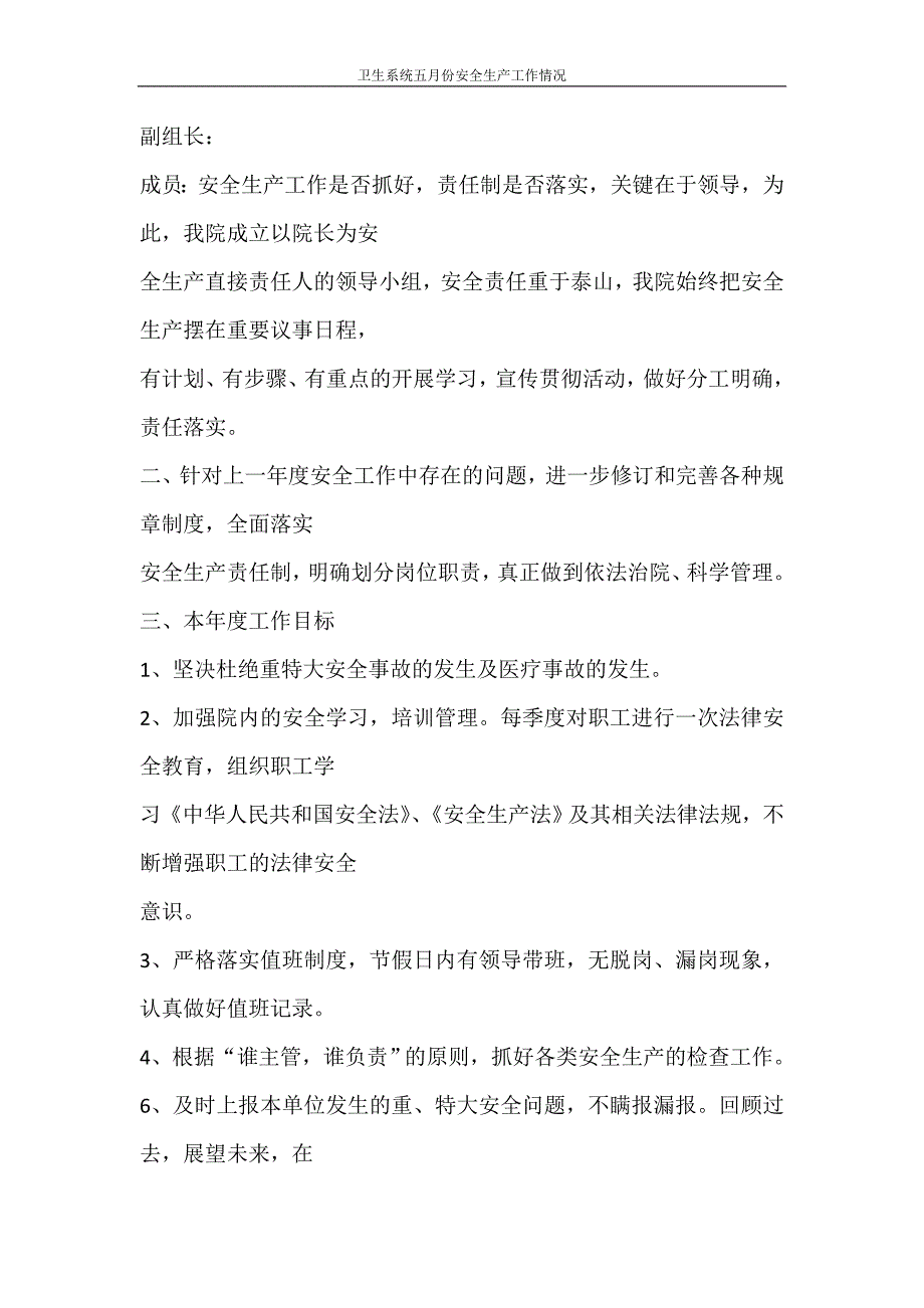 工作计划 卫生系统五月份安全生产工作情况_第4页