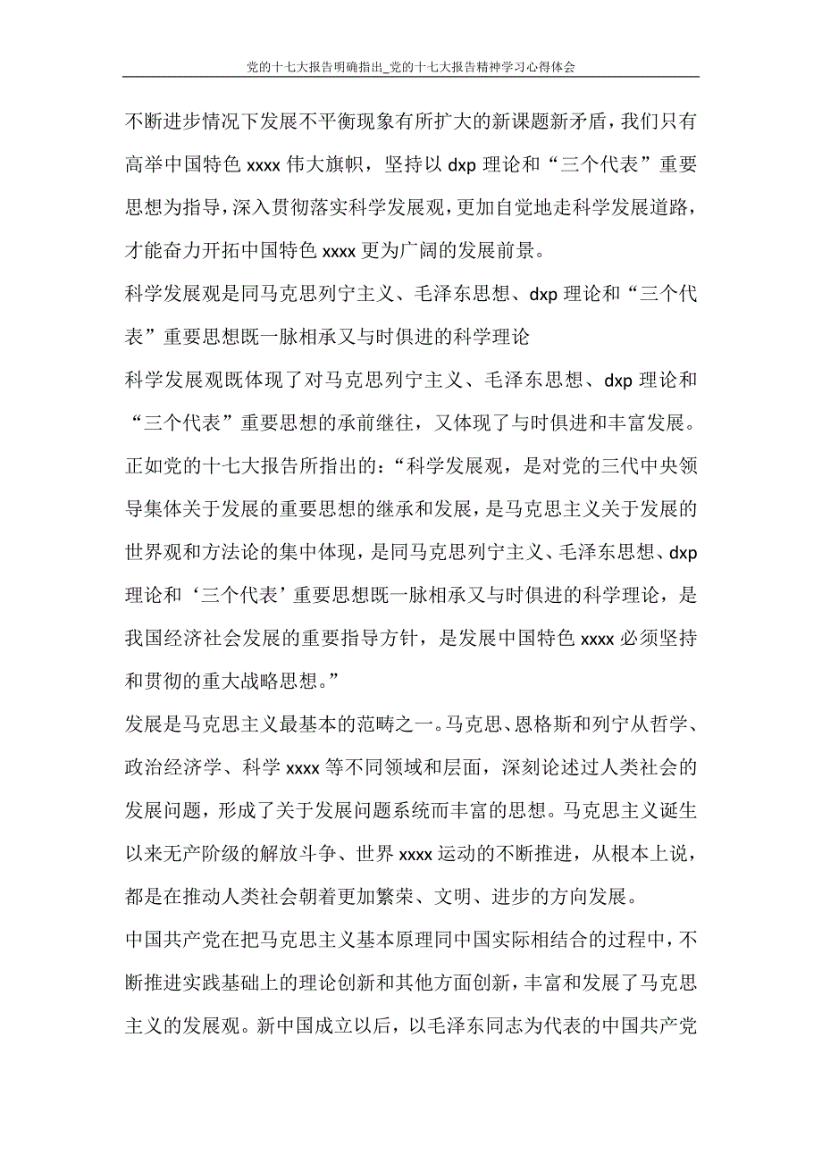 心得体会 党的十七大报告明确指出_党的十七大报告精神学习心得体会_第3页