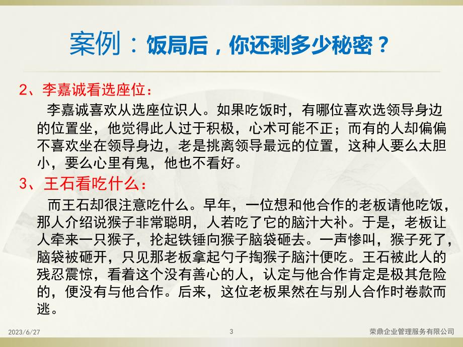 {商务礼仪}素质和礼仪—餐桌礼仪_第3页