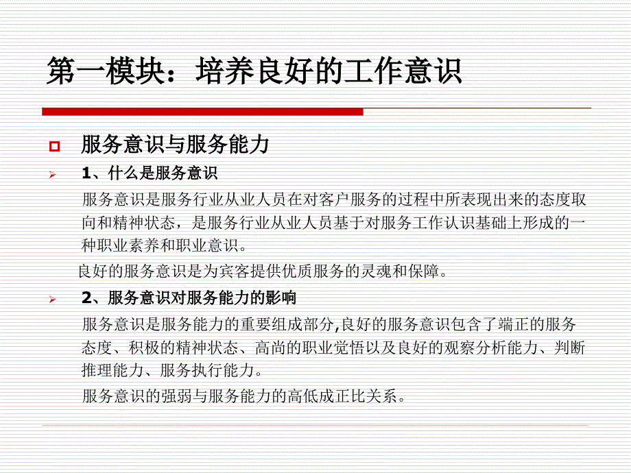 {商务礼仪}服务礼仪培训经典模板_第3页