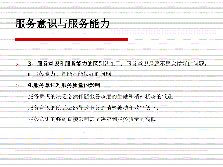 {商务礼仪}服务礼仪培训经典模板_第4页