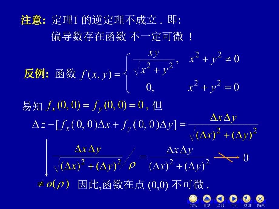 63-全微分复习课程_第5页