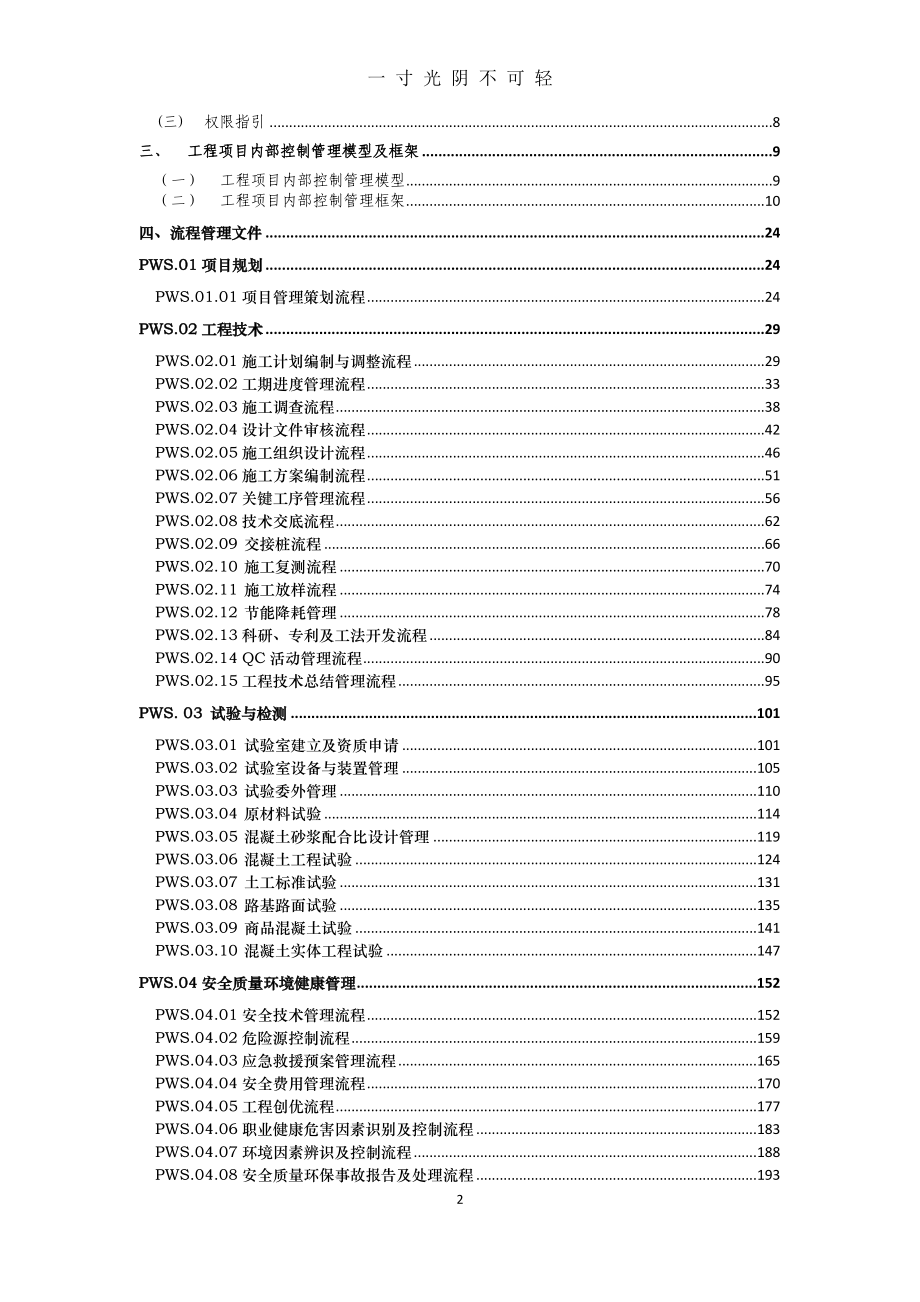 高铁工程项目内部控制管理手册（2020年8月）.doc_第2页