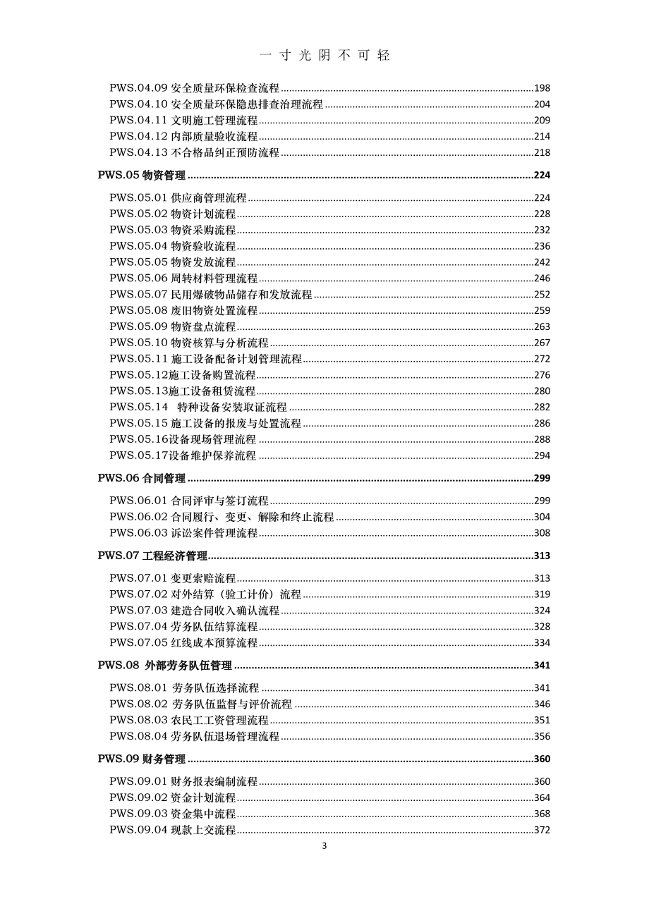 高铁工程项目内部控制管理手册（2020年8月）.doc_第3页