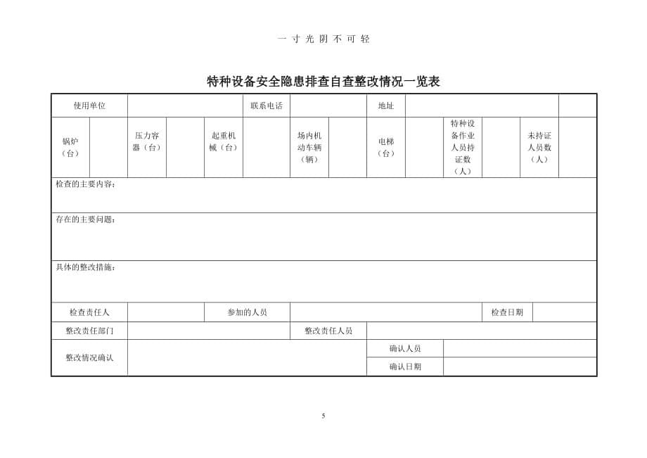 特种设备五个台账（2020年8月）.doc_第5页