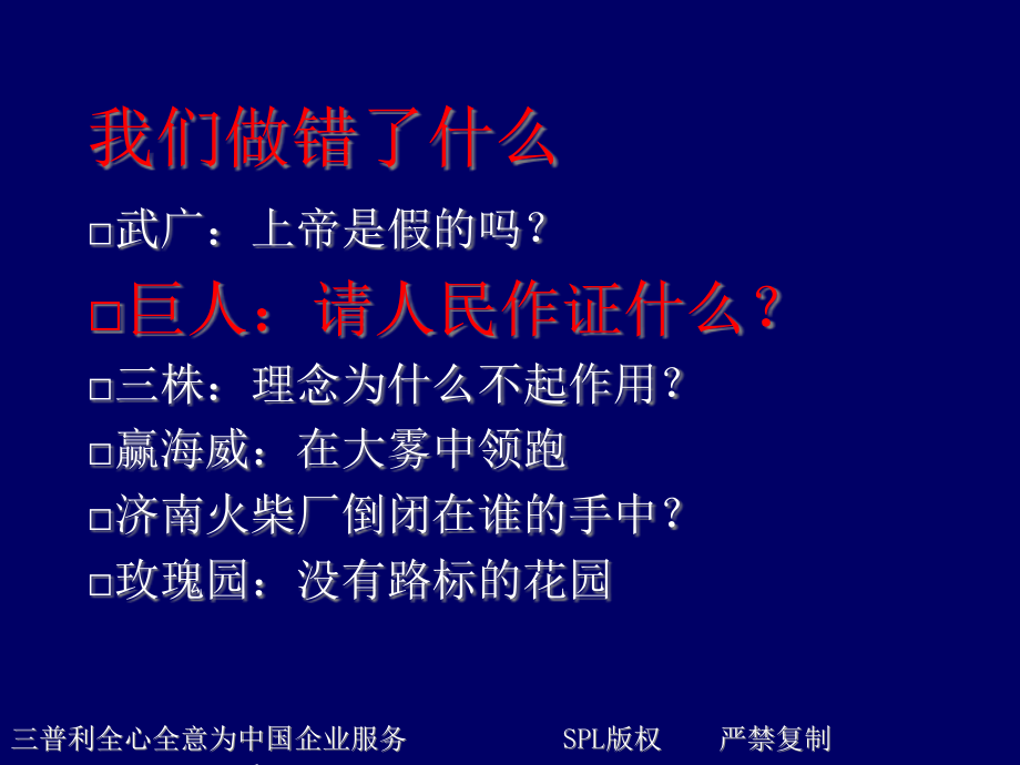 {战略管理}价值战略与企业核心能力塑造_第4页