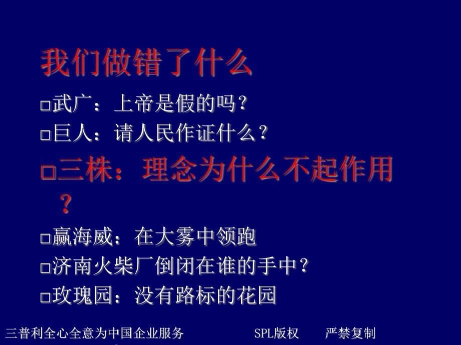 {战略管理}价值战略与企业核心能力塑造_第5页