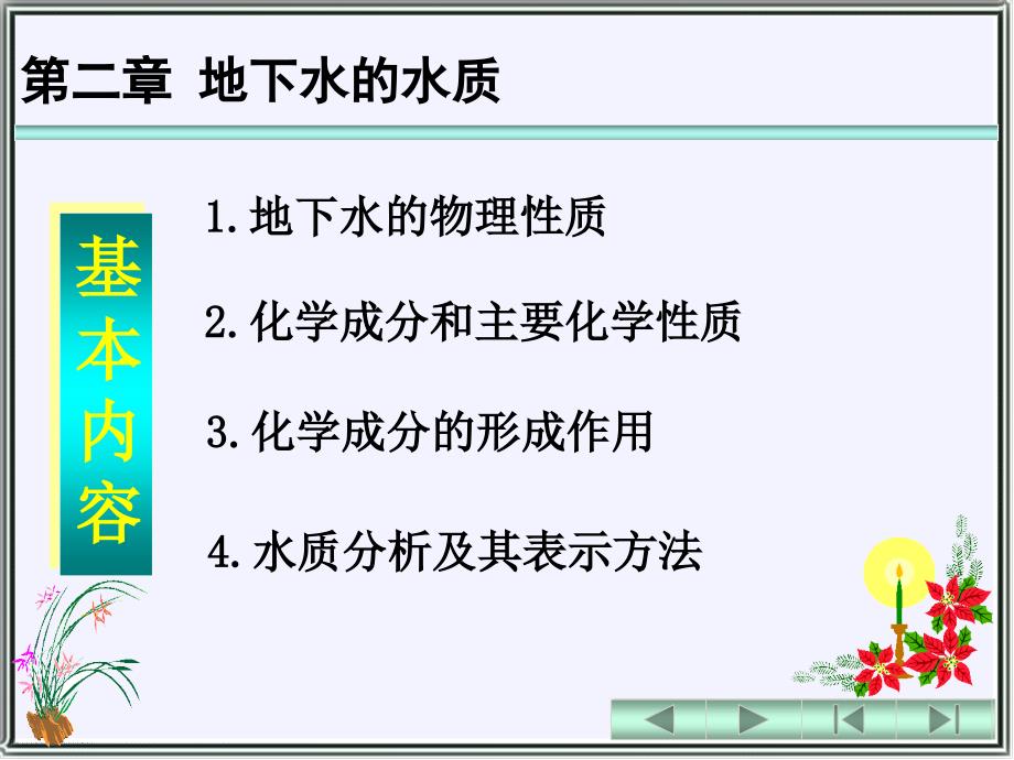 地下水的水质解析课件_第2页