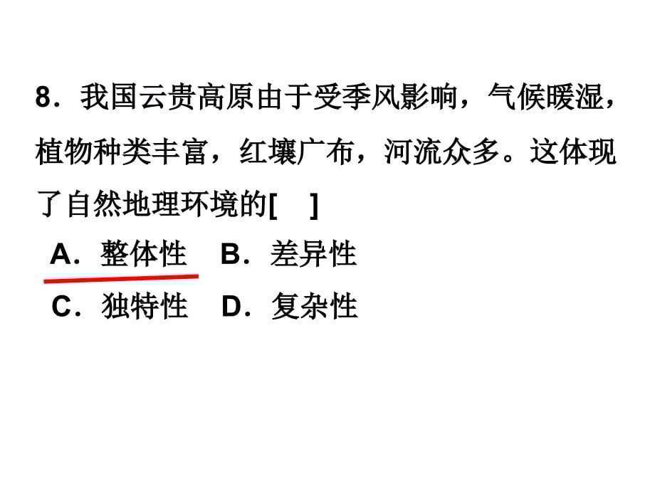 2013年7月地理学业水平考试课件_第5页