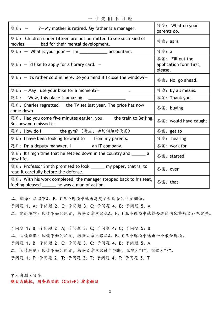 电大网上形考管理英语1答案解析（2020年8月）.doc_第2页