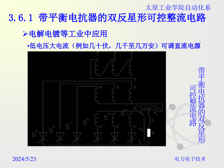 大功率可控整流电路课件_第3页