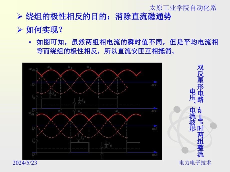 大功率可控整流电路课件_第5页