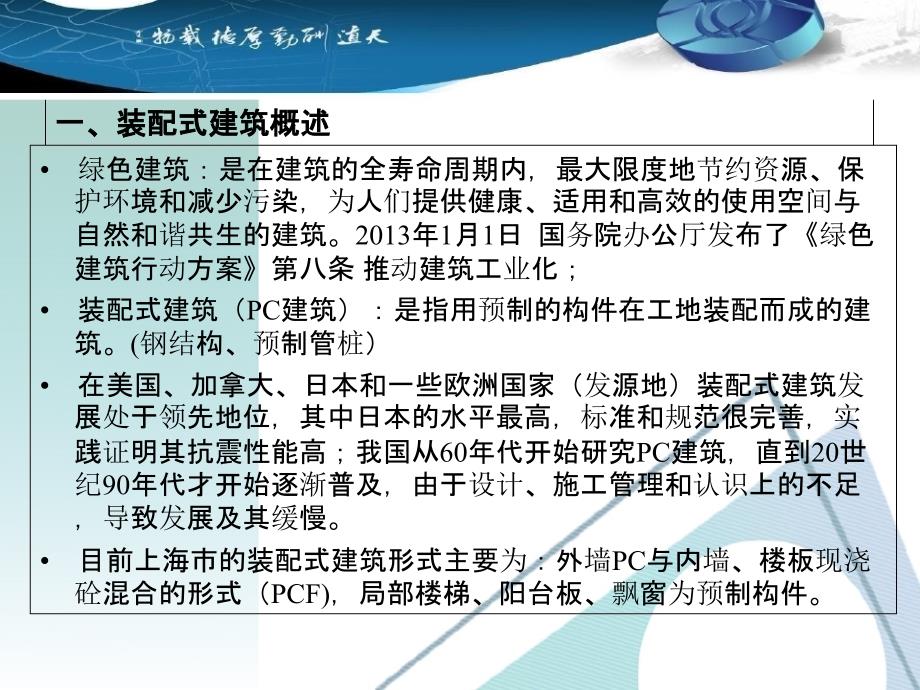 PC预制装配式建筑的应用与发展以及施工工艺（宣贯）_第3页