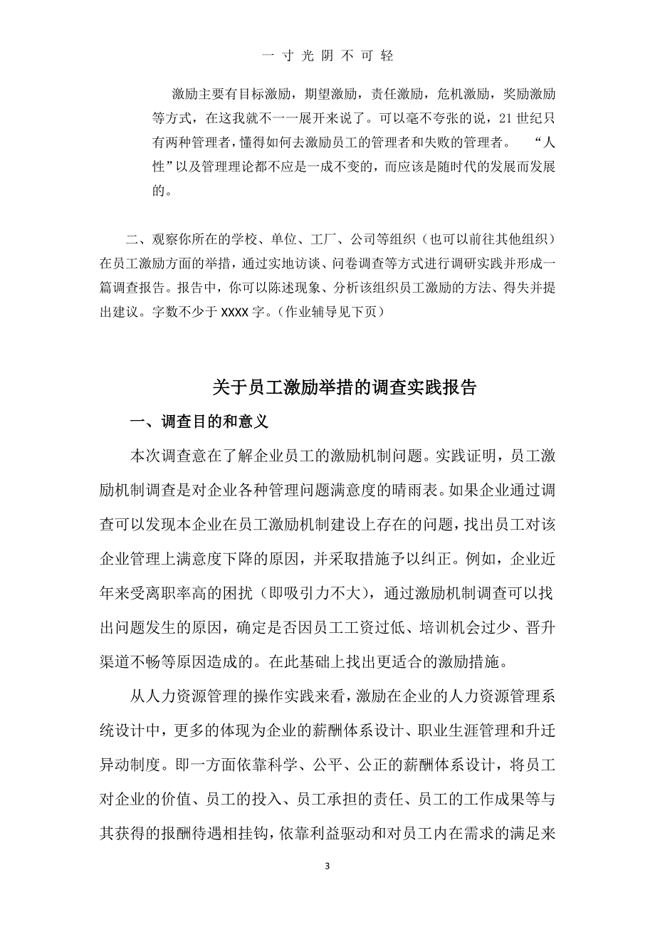 江苏开放大学管理心理学实践作业（2020年8月）.doc_第3页