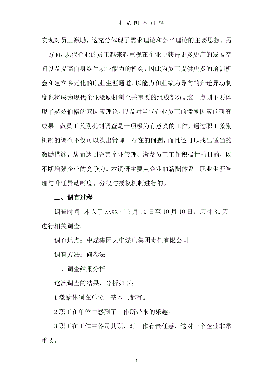 江苏开放大学管理心理学实践作业（2020年8月）.doc_第4页