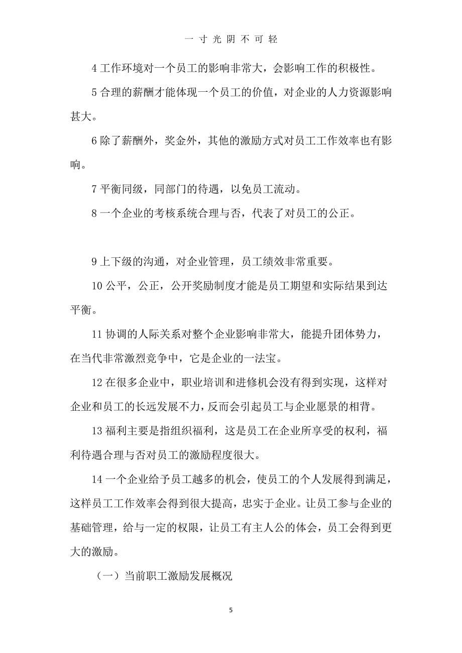 江苏开放大学管理心理学实践作业（2020年8月）.doc_第5页