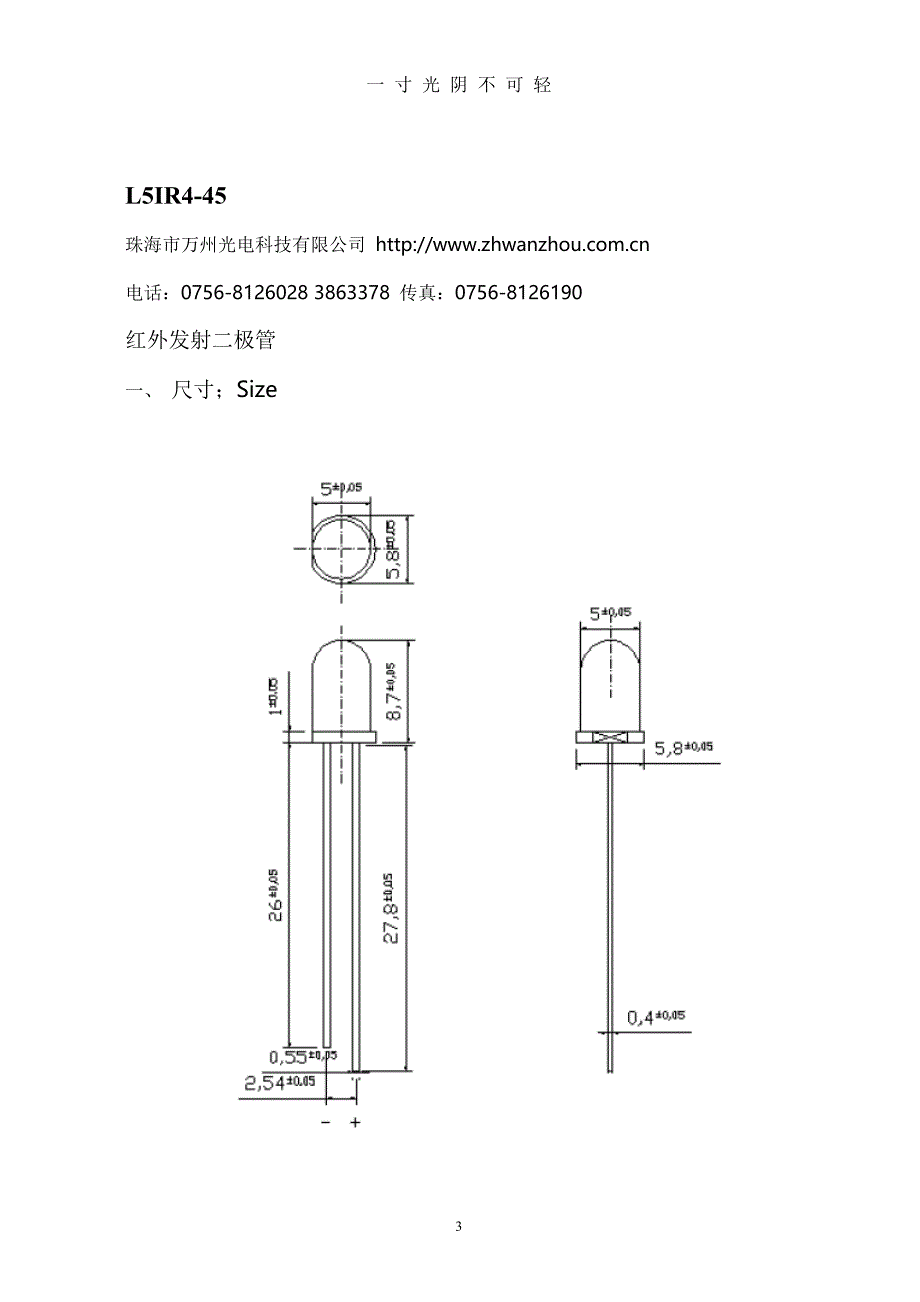 红外接收发送模块 W0038HL26、L5IR445(可用于智能电表)（2020年8月）.doc_第3页