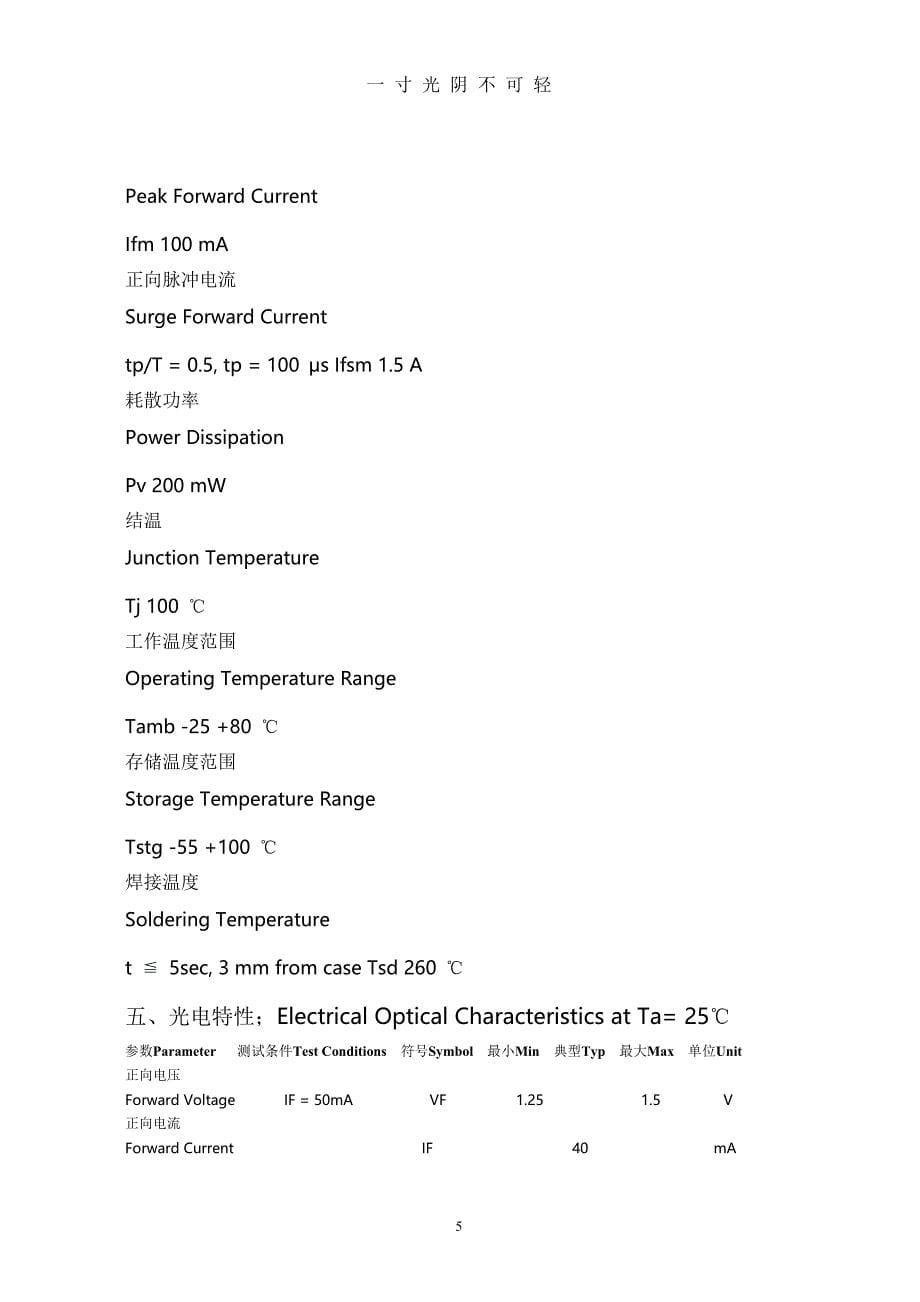 红外接收发送模块 W0038HL26、L5IR445(可用于智能电表)（2020年8月）.doc_第5页