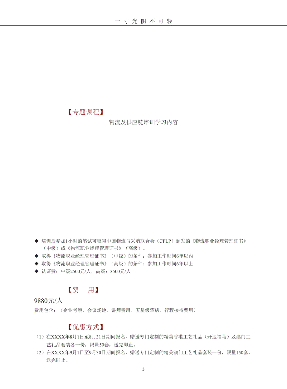 深港两地物流标杆企业考察培训游学【第七届中国(深圳)国际物流和交通运输博览会】（2020年8月）.doc_第3页