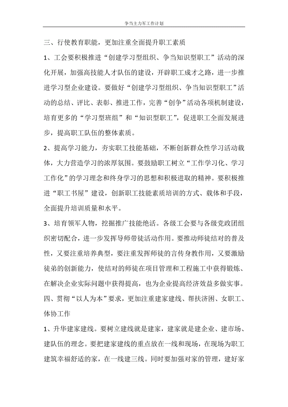 工作计划 争当主力军工作计划_第3页