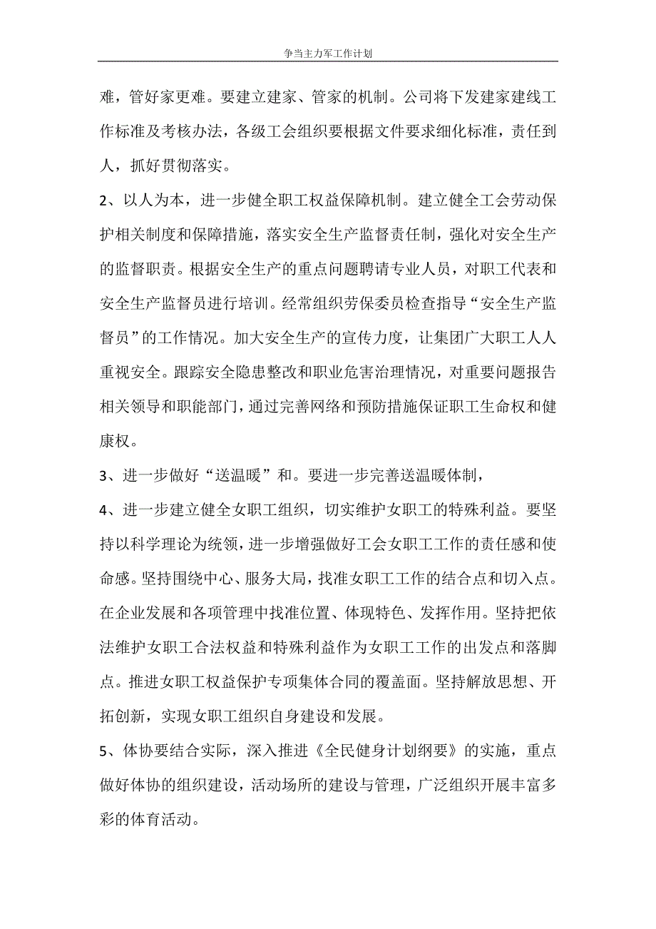 工作计划 争当主力军工作计划_第4页