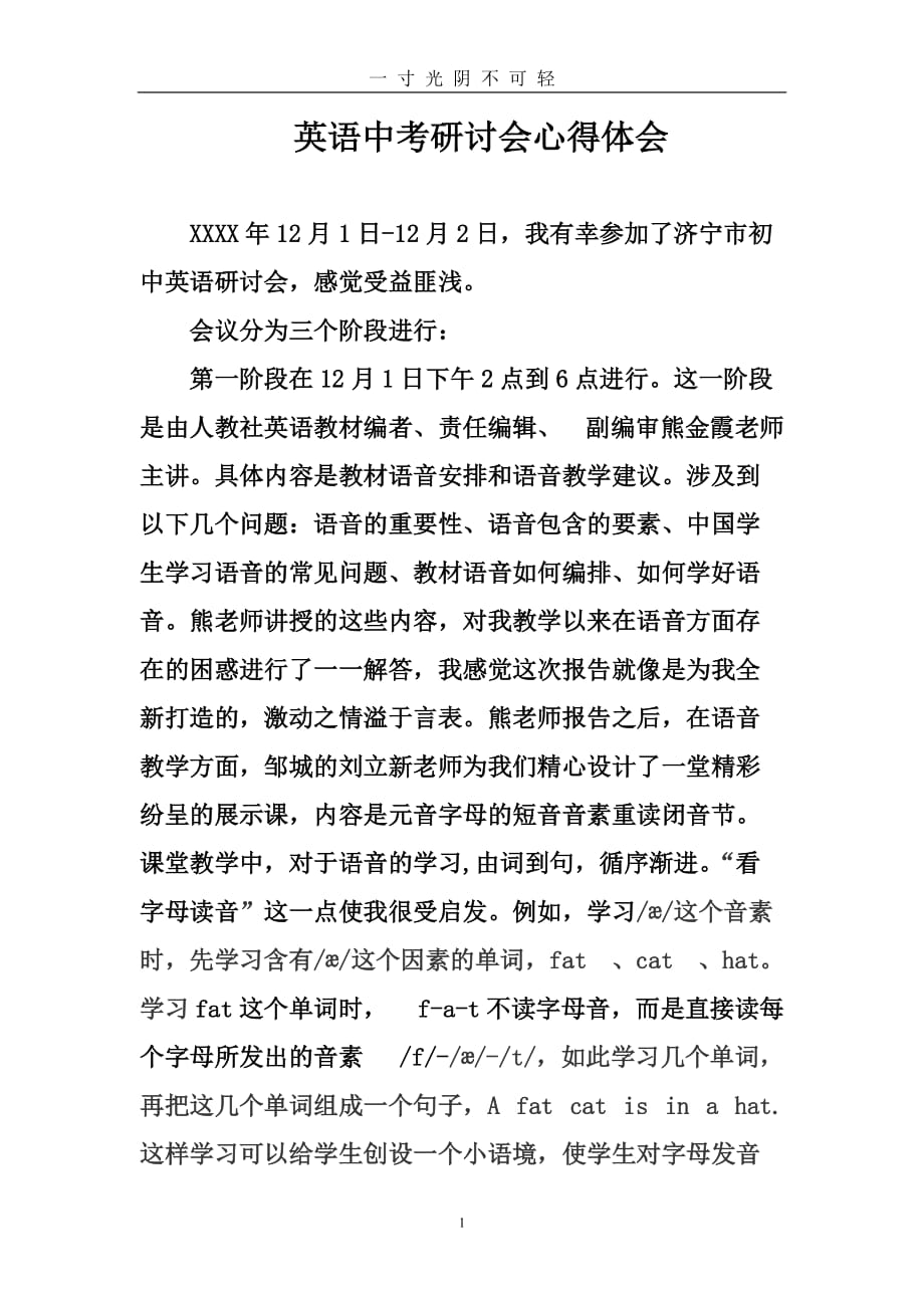 英语中考研讨会心得体会（2020年8月）.doc_第1页