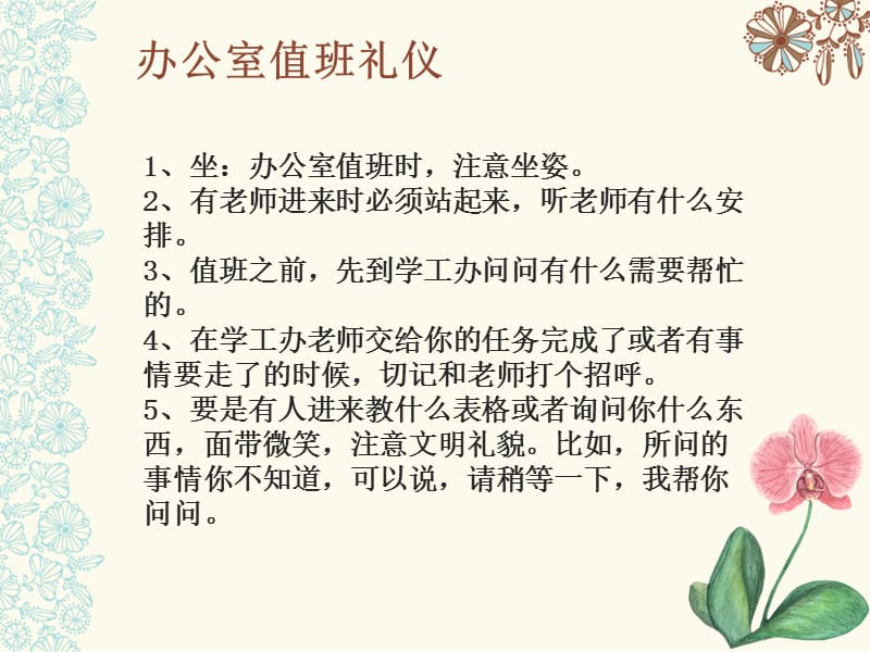 {商务礼仪}学生干部基本礼仪培训讲义_第5页