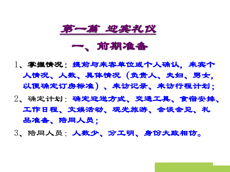 {商务礼仪}对外接待礼仪及注意事项讨论稿_第4页